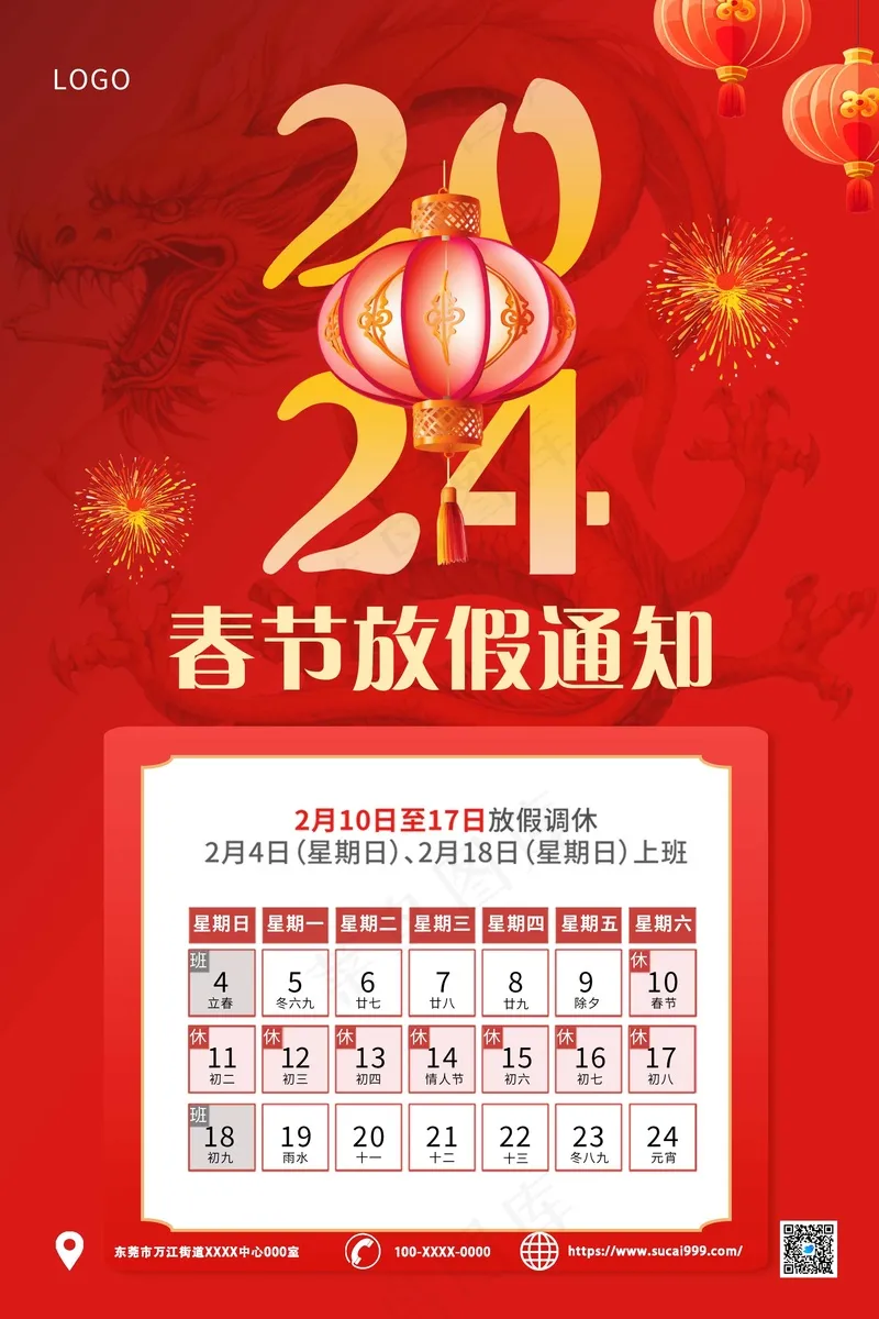 红色卡通2024春节放假通知psd模版下载