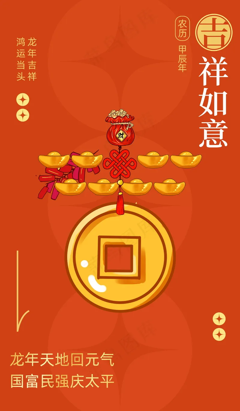 2024新春迎新海报插图--206psd模版下载