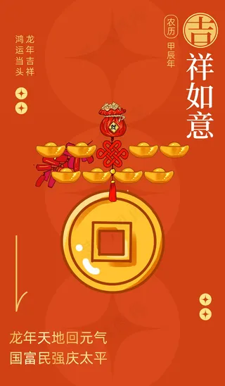 2024新春迎新海报插图--206