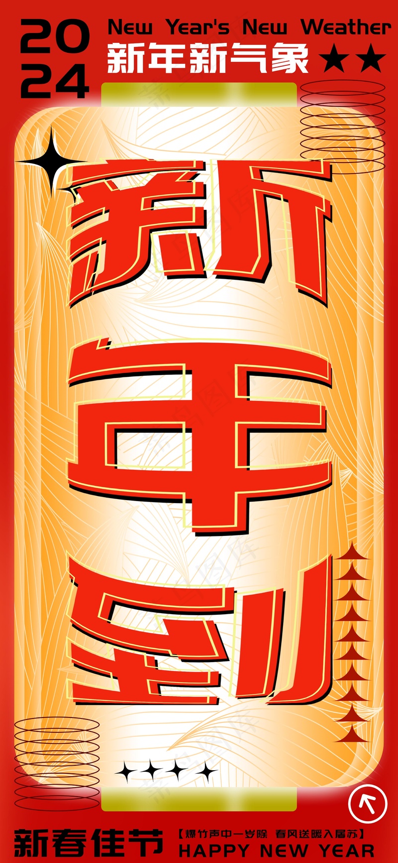 红色喜庆新春新年到海报psd模版下载
