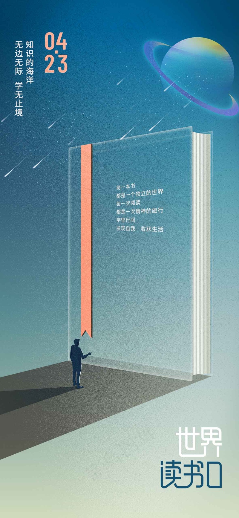 阅读公益日活动宣传海报psd模版下载