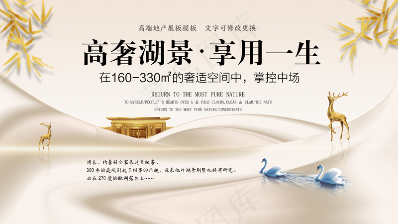 别墅湖景房广告高奢鎏金房地产展板psd模版下载