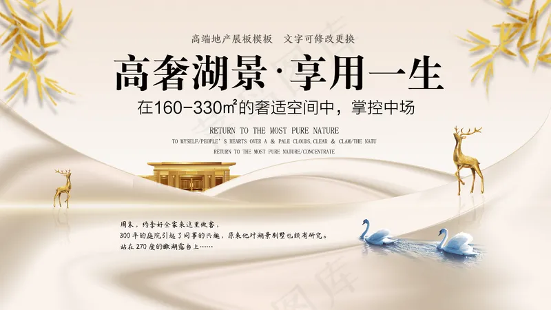 别墅湖景房广告高奢鎏金房地产展板psd模版下载