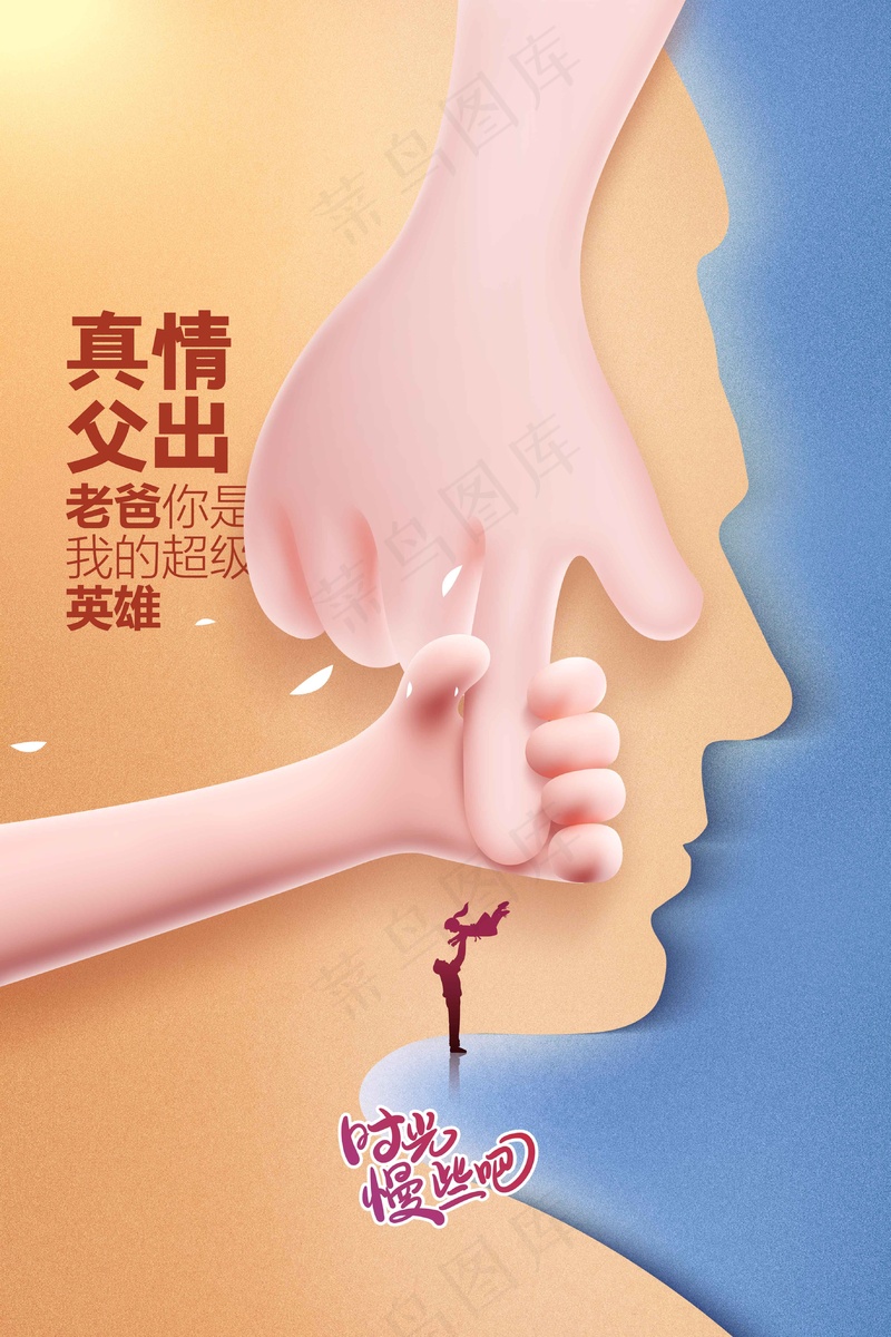 父亲节节日活动海报psd模版下载