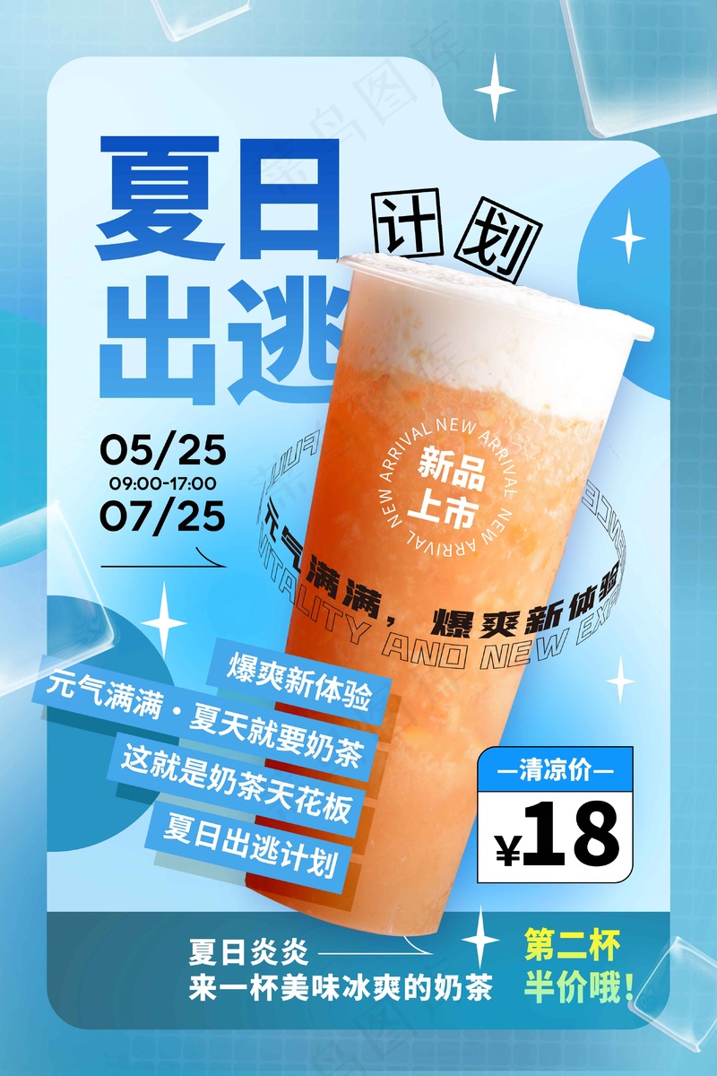 夏日饮品推广海报psd模版下载