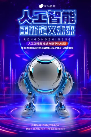 炫酷人工智能海报