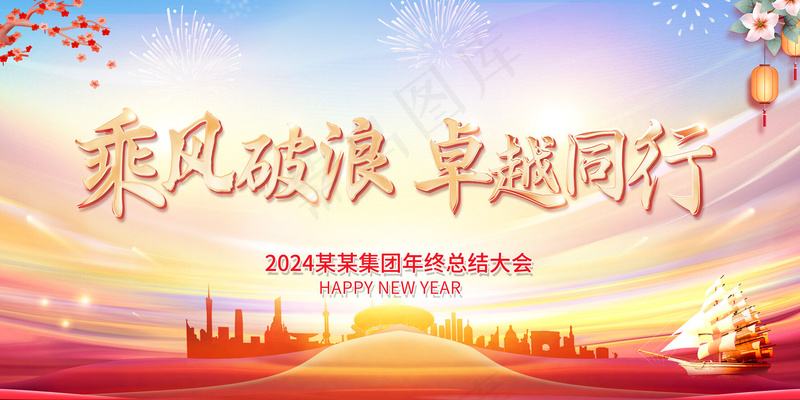 龙年年会背景psd模版下载