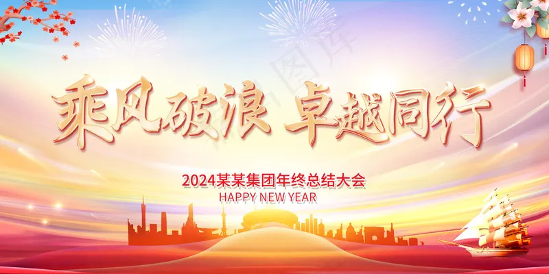 龙年年会背景psd模版下载