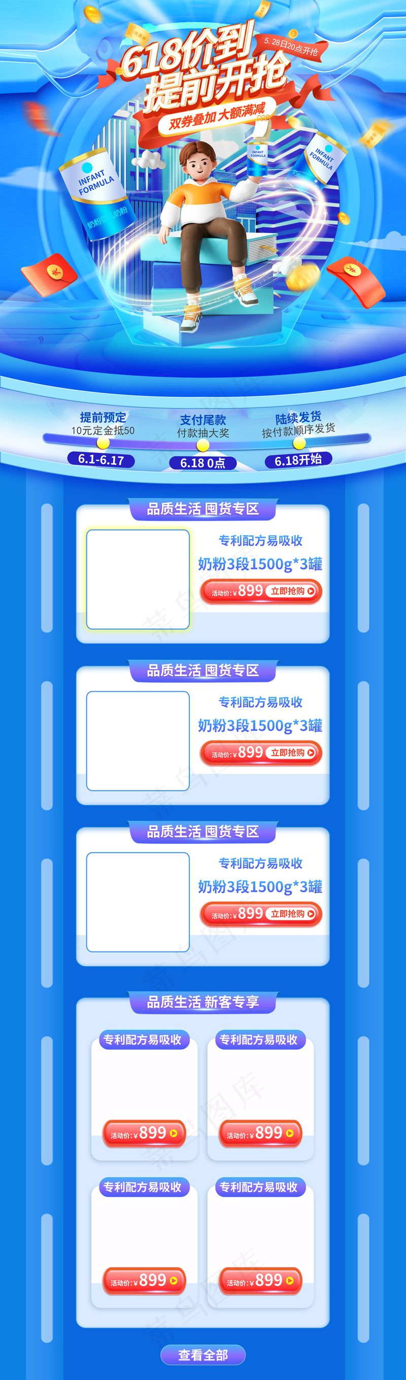 618狂欢日促销活动首页psd模版下载