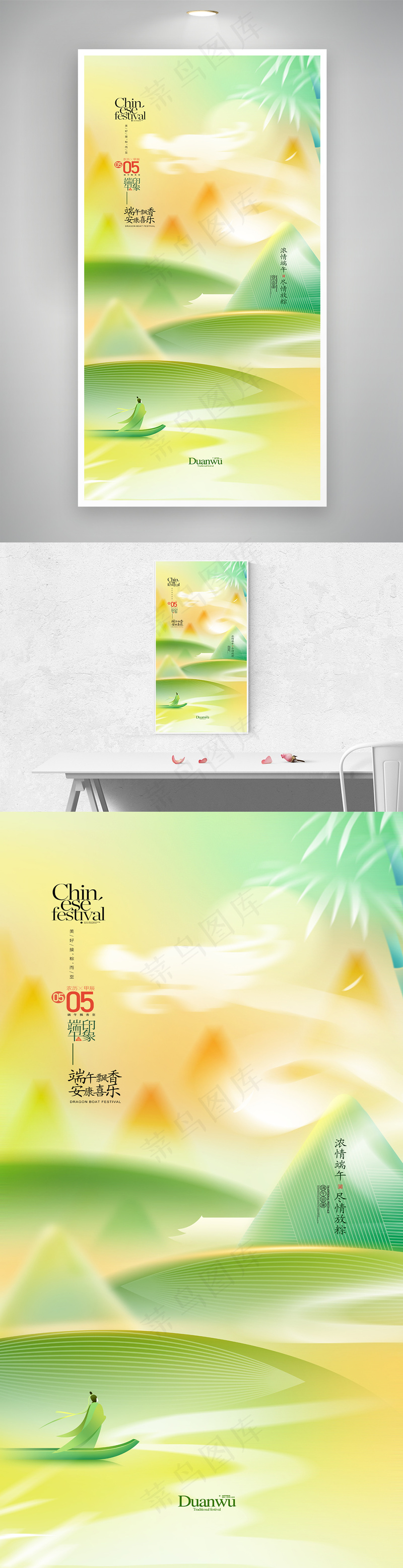 端午佳节龙舟节屈原端午字体粽子