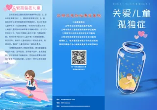 孤独症三折页