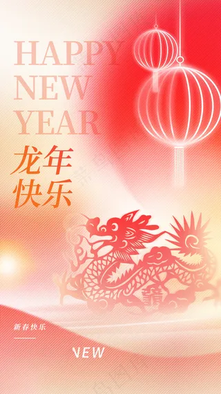 2024高级新年海报 (5)