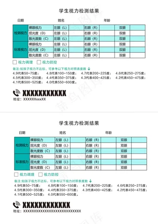 A4可打印视力档案登记表