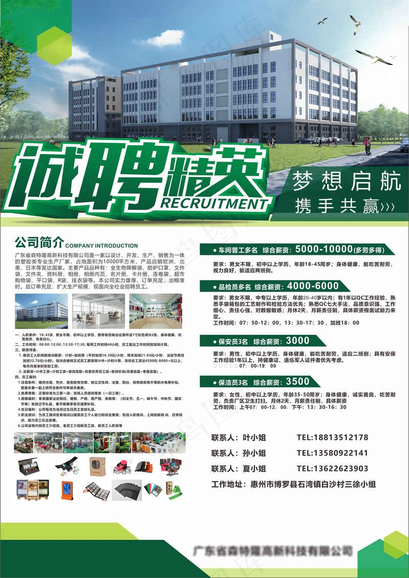 新厂招聘A4 cdr矢量模版下载