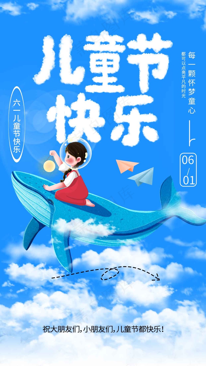 儿童节节日活动海报psd模版下载