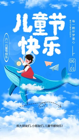 儿童节节日活动海报