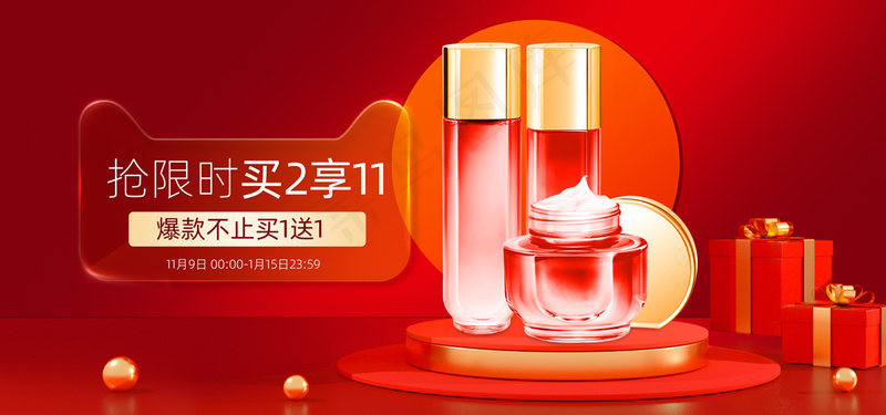年货节红色玻璃质感护肤品海报psd模版下载