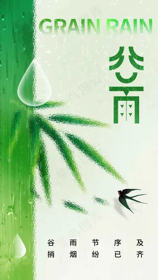 谷雨节气海报
