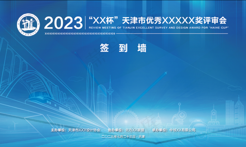 签到墙画面ai矢量模版下载