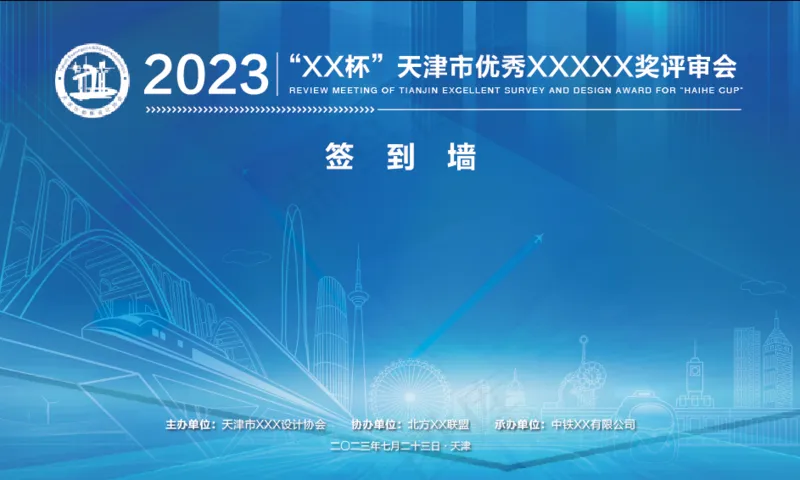 签到墙画面ai矢量模版下载
