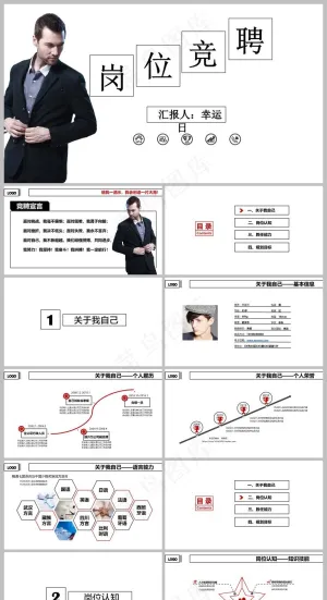 白色商务风求职竞聘简历PPT模板预览图