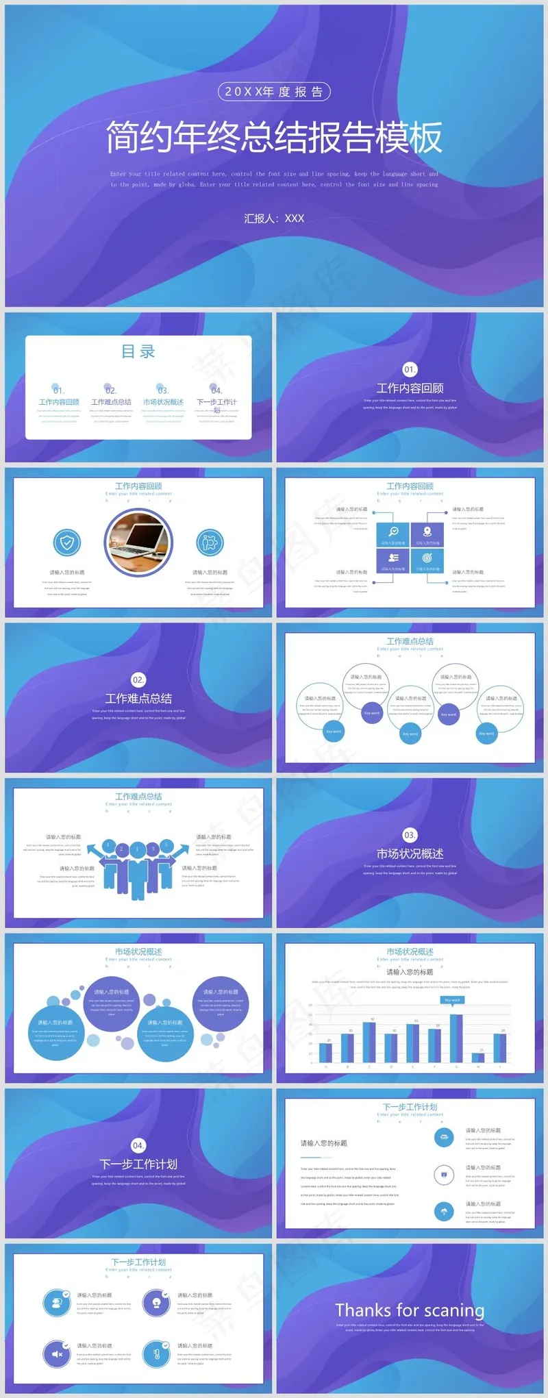 蓝色简约风年终总结PPT模板 蓝色简约风年终总结PPT模板