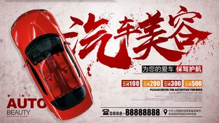 汽车美容广告