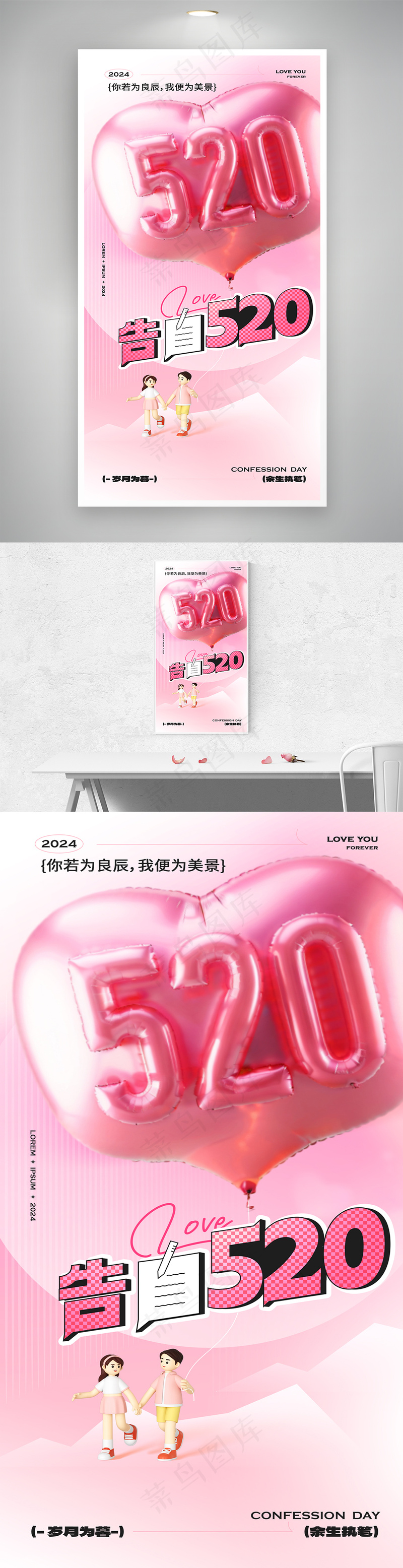 大气520海报设计psd模版下载