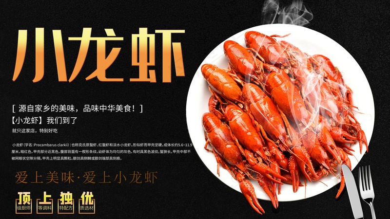 麻辣小龙虾海报psd模版下载