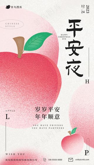 2023平安夜噪点祝福海报