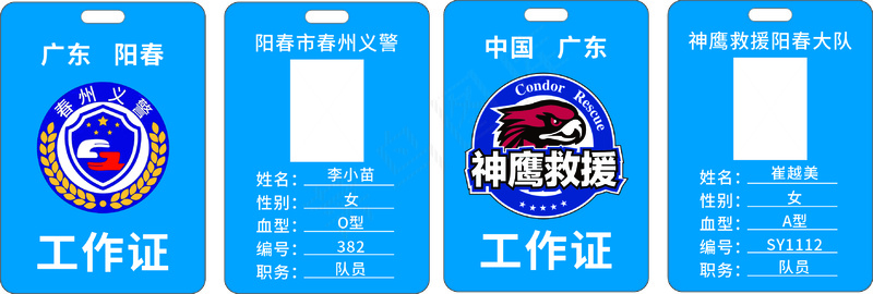 救援义警工作证cdr矢量模版下载