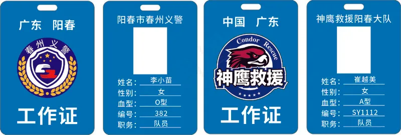 救援义警工作证cdr矢量模版下载