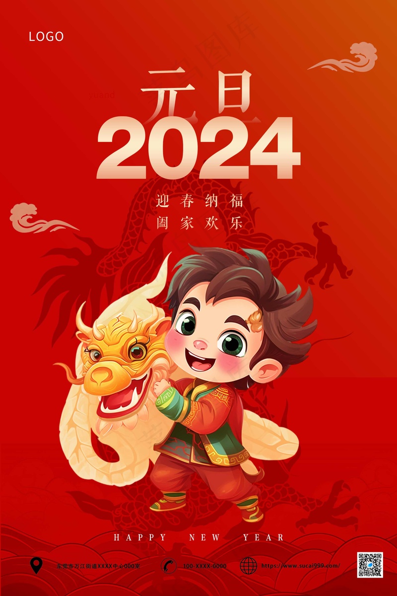 红色元旦2024元旦海报psd模版下载