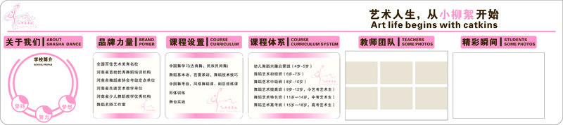 舞蹈文化墙cdr矢量模版下载