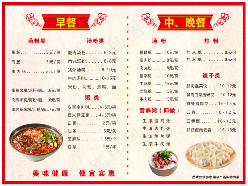 早餐店肠粉店快餐店cdr矢量模版下载