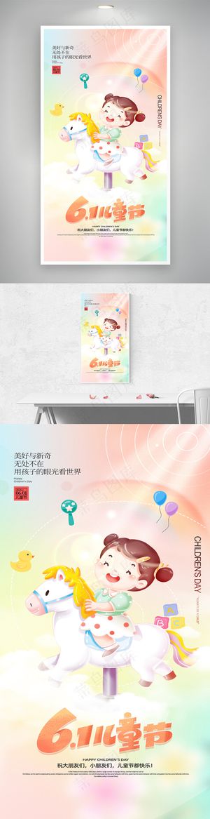 简约61儿童节六一节日祝福海报