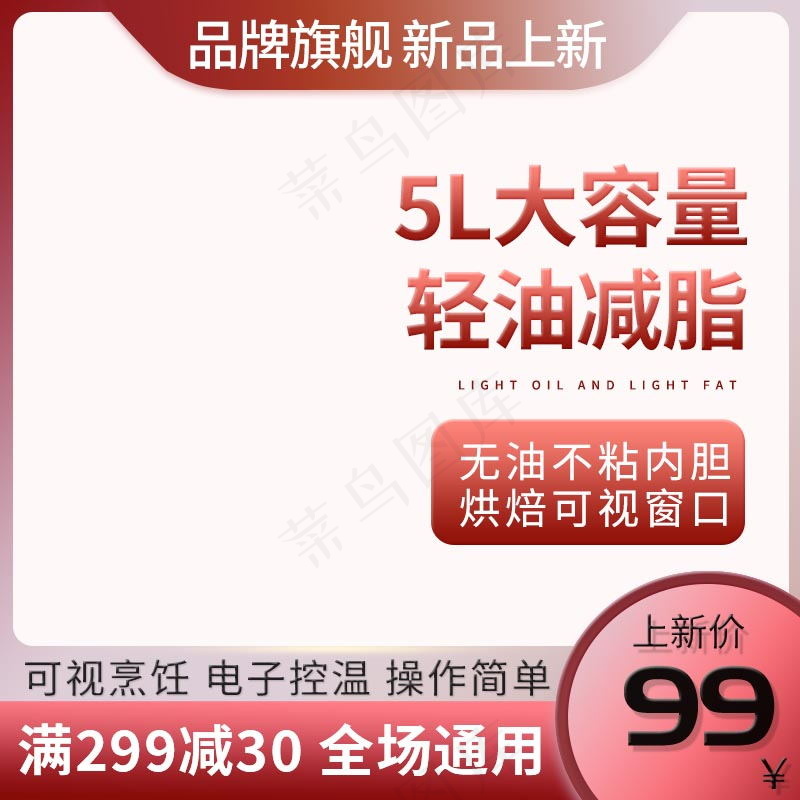 红色渐变家用厨房电器空气炸锅图片psd模版下载