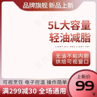 红色渐变家用厨房电器空气炸锅图片