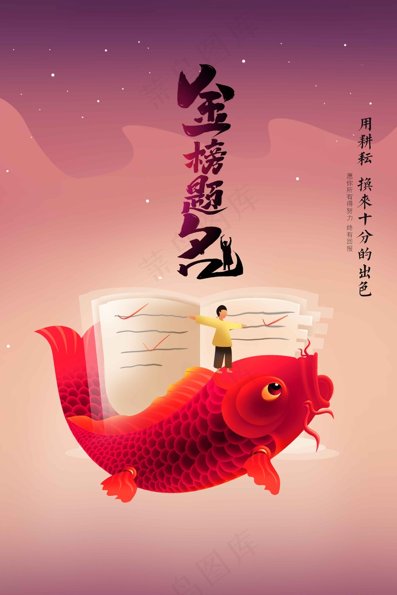 高考加油毕业季活动海报psd模版下载