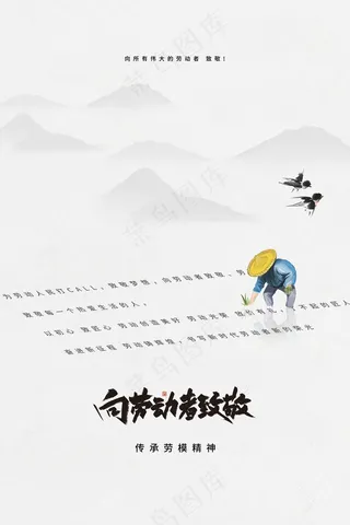 劳动节公益海报