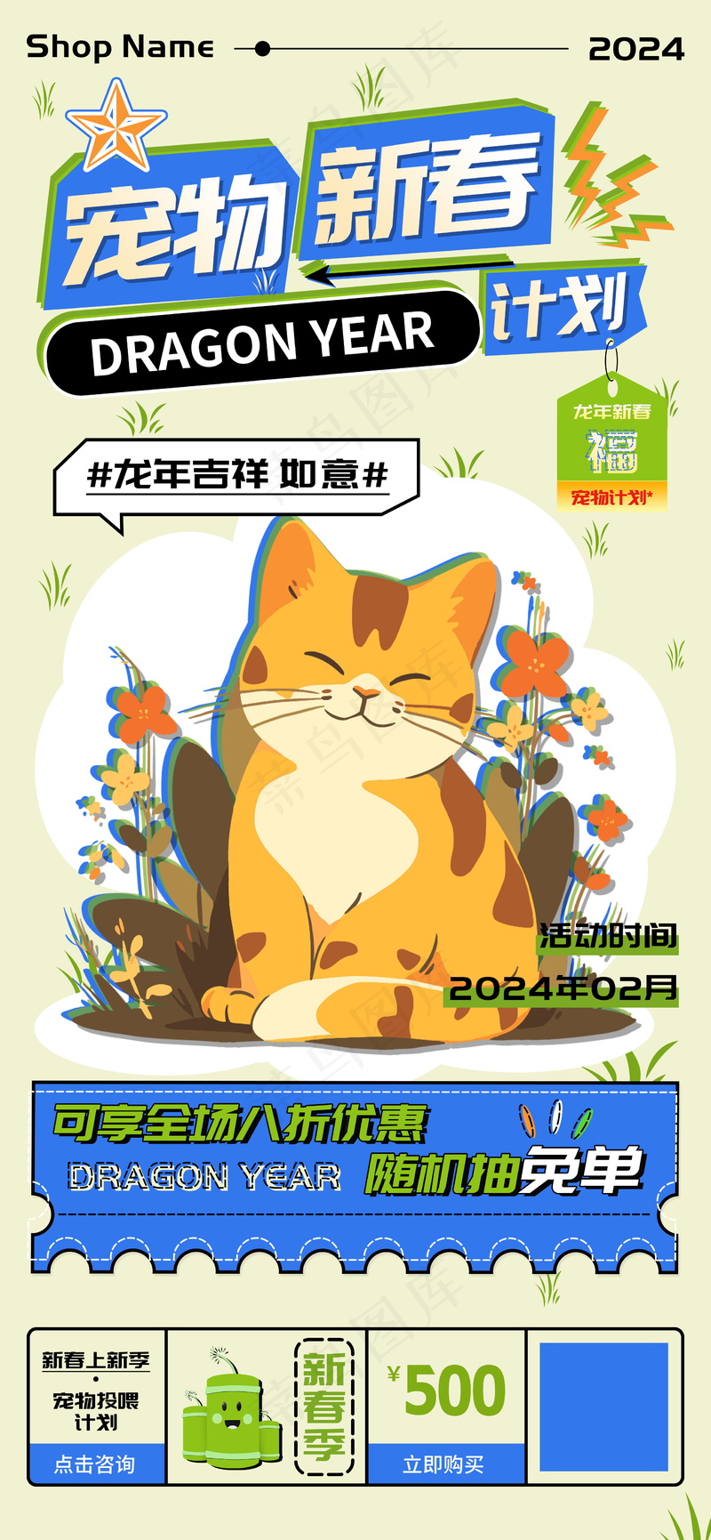 宠物新春投喂计划海报psd模版下载
