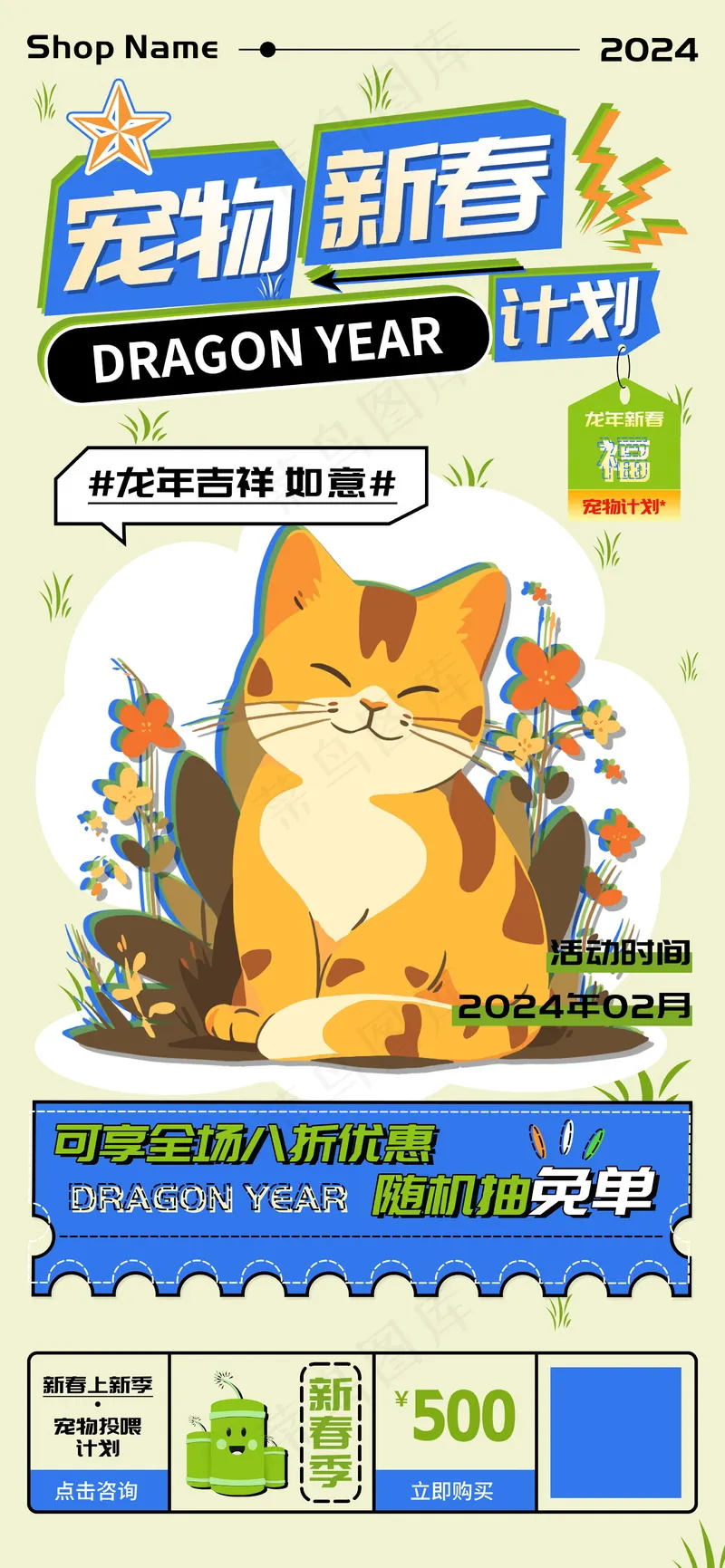 宠物新春投喂计划海报psd模版下载