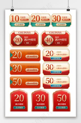大气电商拼多多优惠券设计