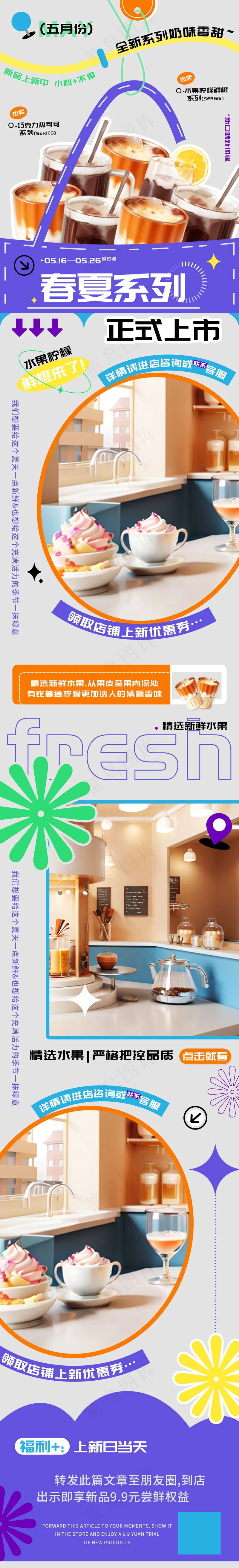 春夏系列水果奶茶饮品上新h5长图psd模版下载