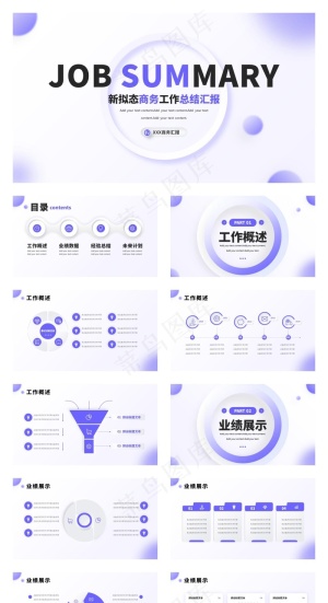 新拟态商务工作总结汇报PPT模板预览图