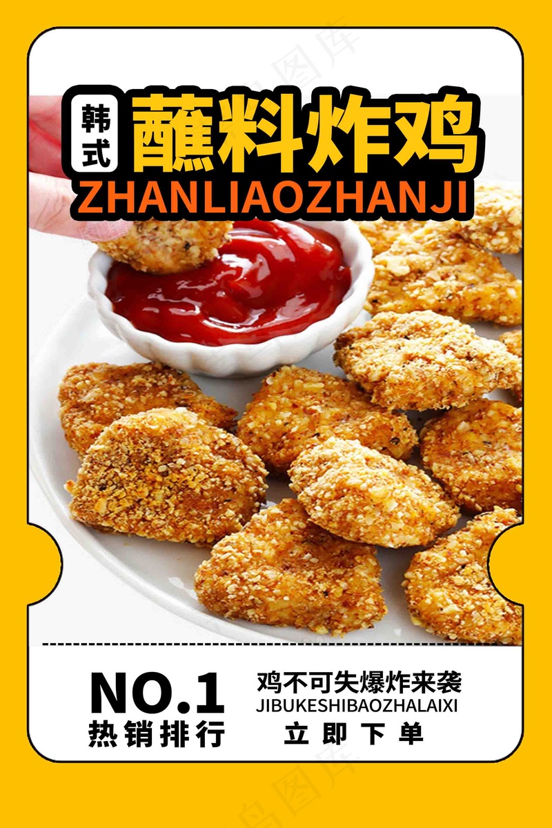 黄色炸鸡美食餐饮促销海报