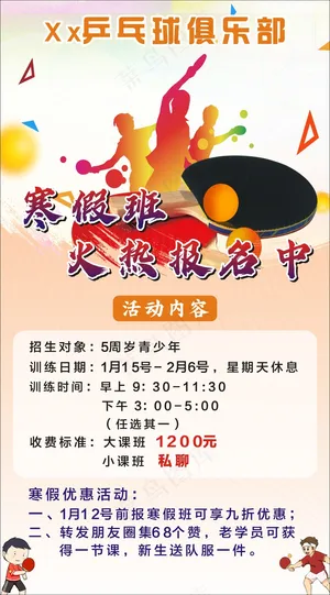 乒乓球寒假通知
