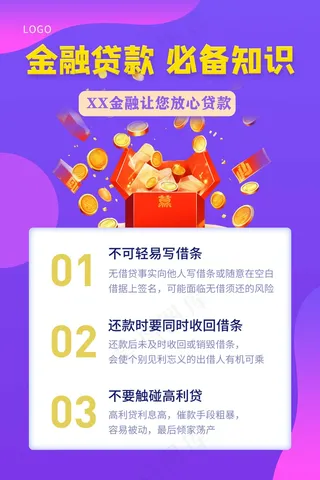 紫色金币理财诈骗海报