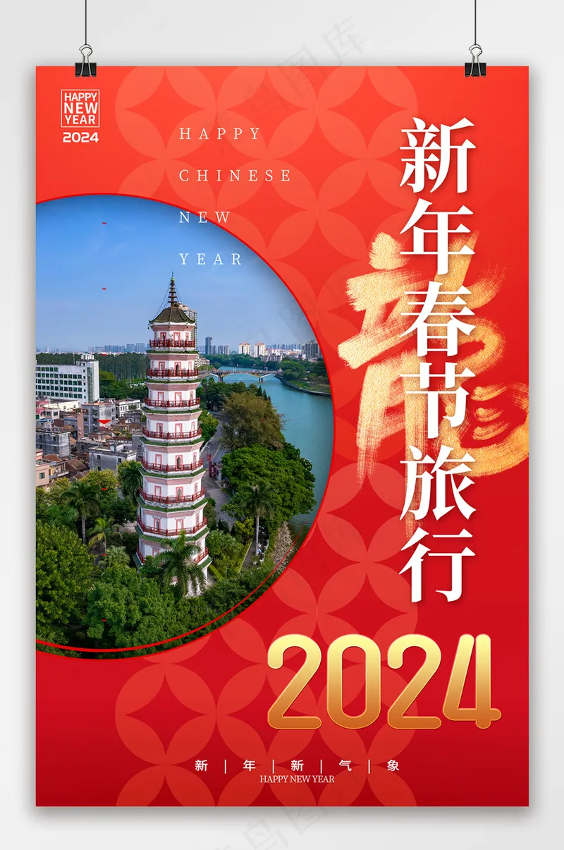龙年新年春节旅行海报psd模版下载