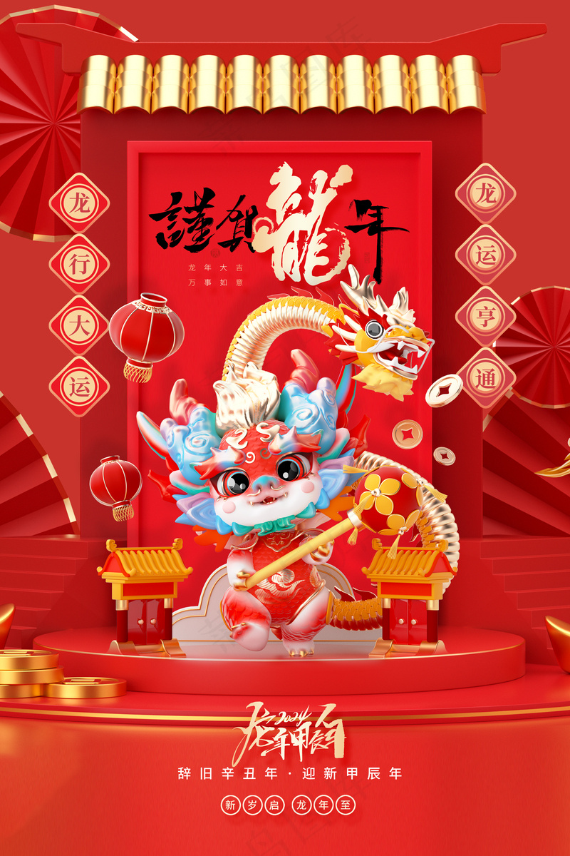 2024高级新年海报 (9)psd模版下载